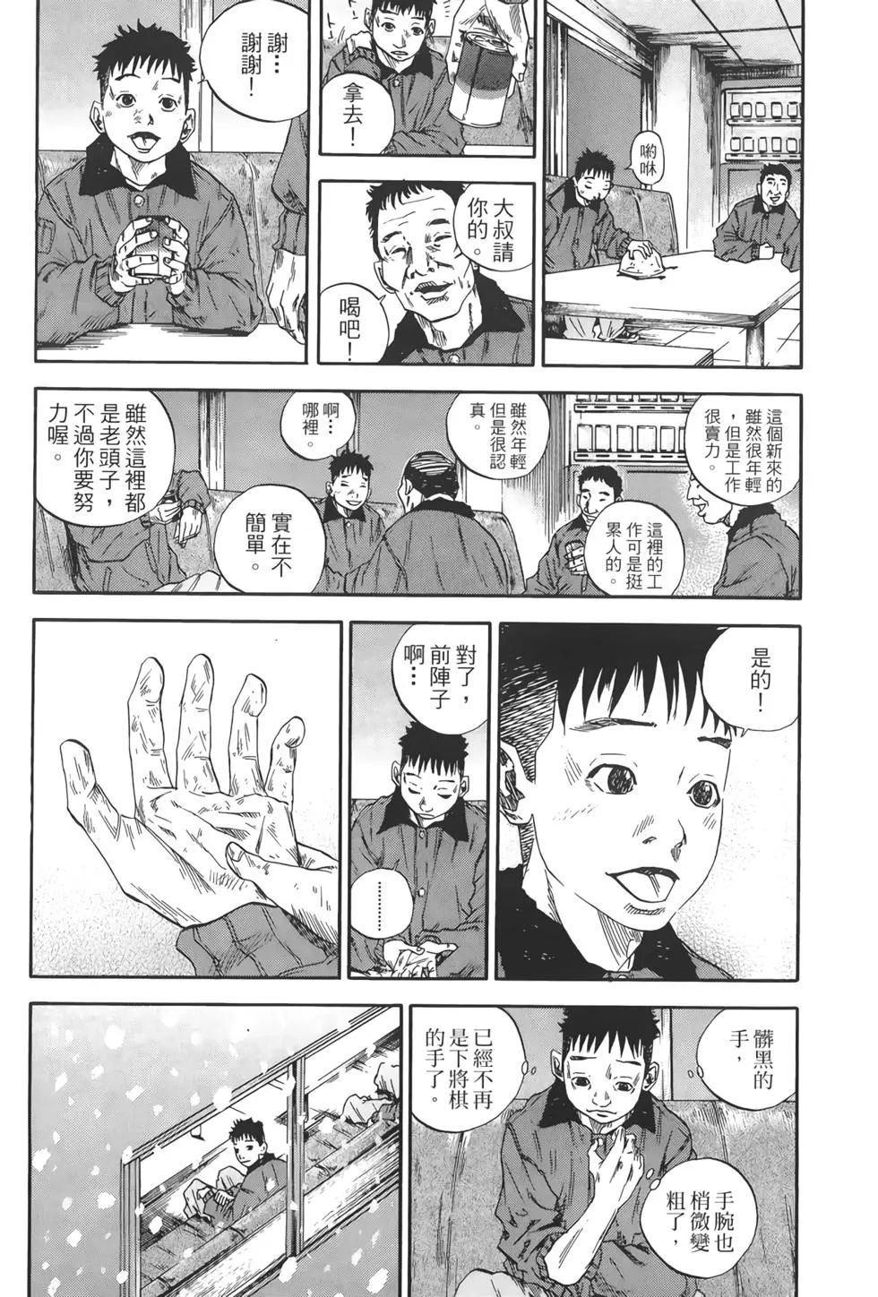 將棋之子 - 第03卷(3/5) - 8