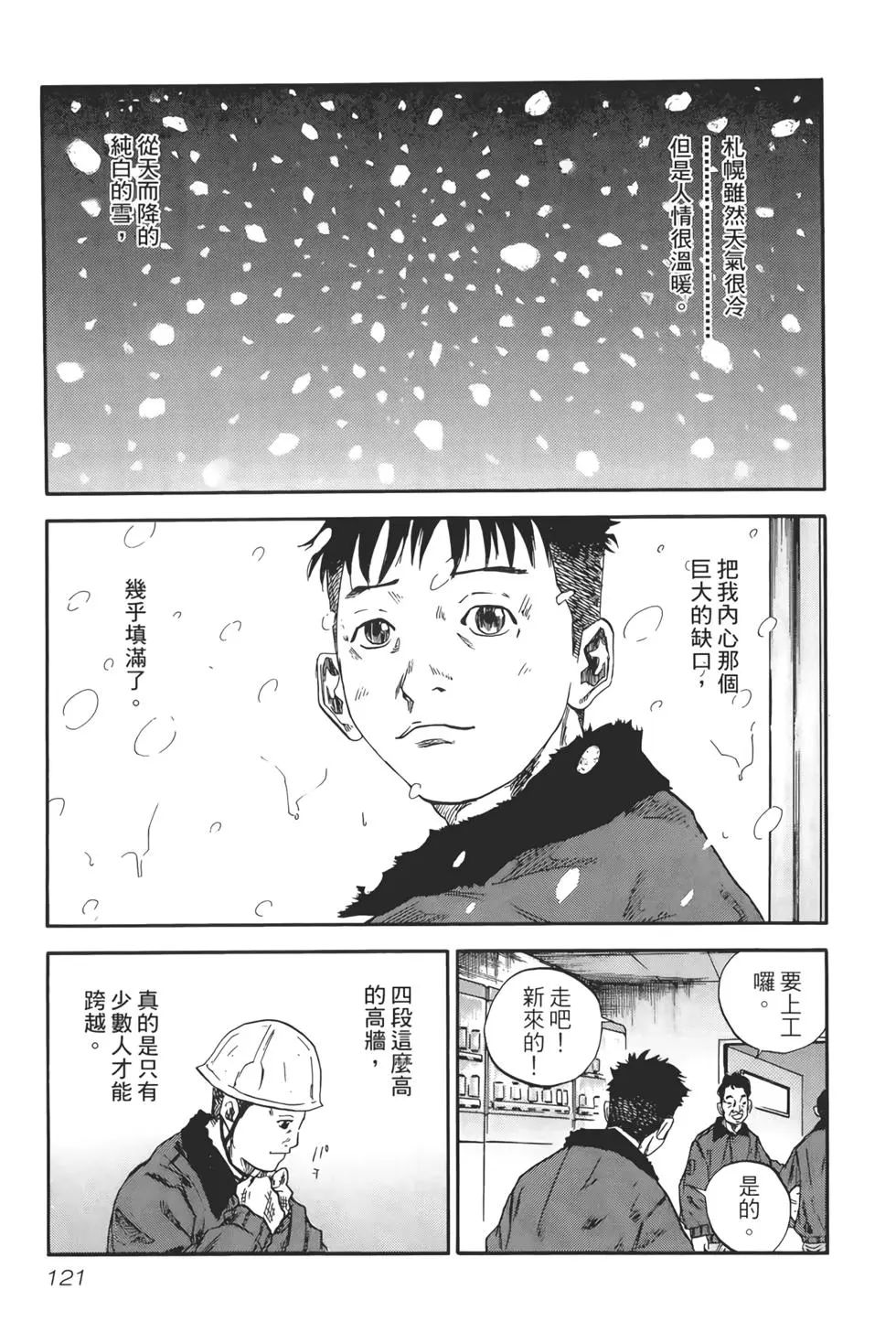 將棋之子 - 第03卷(3/5) - 1