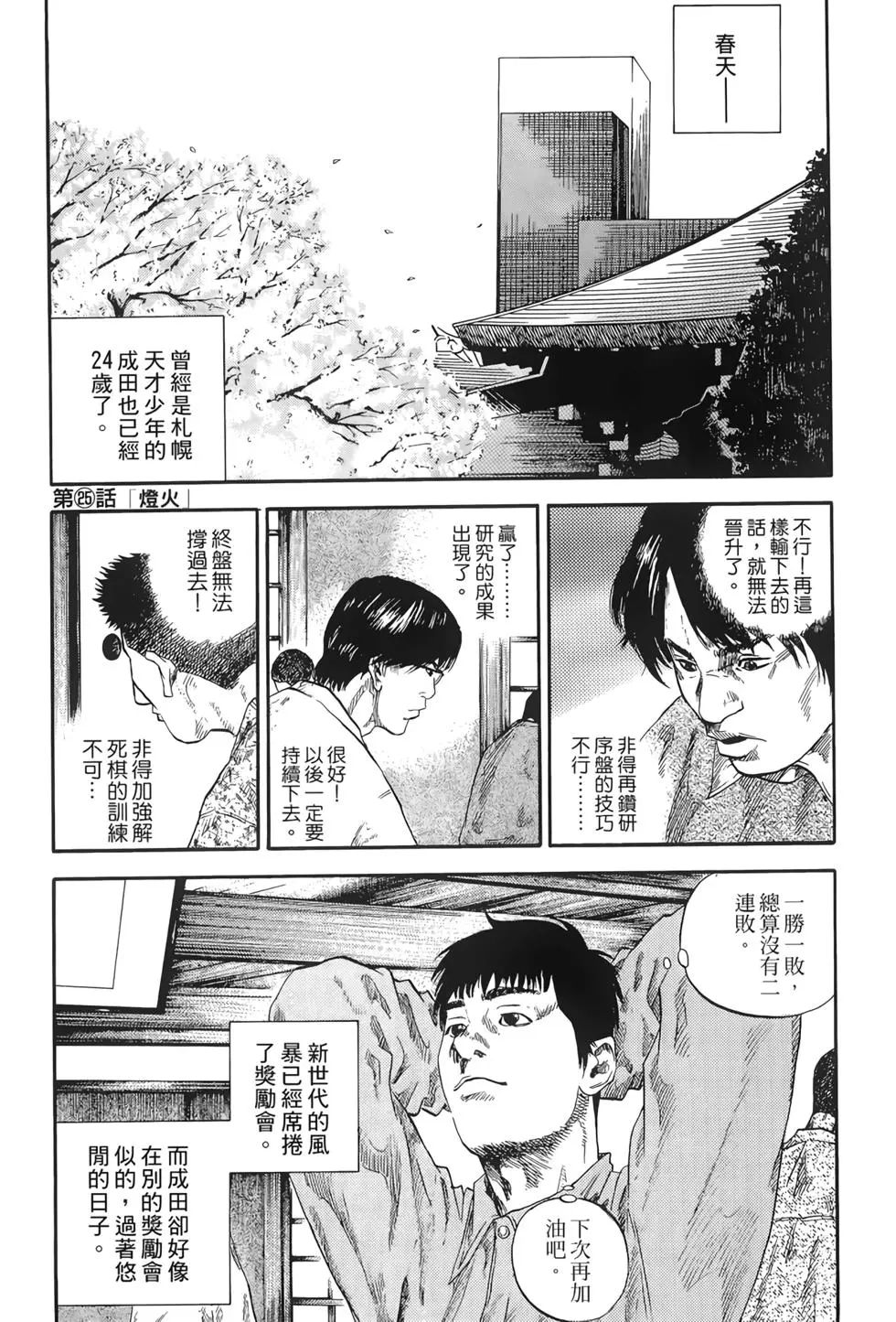 將棋之子 - 第03卷(3/5) - 3