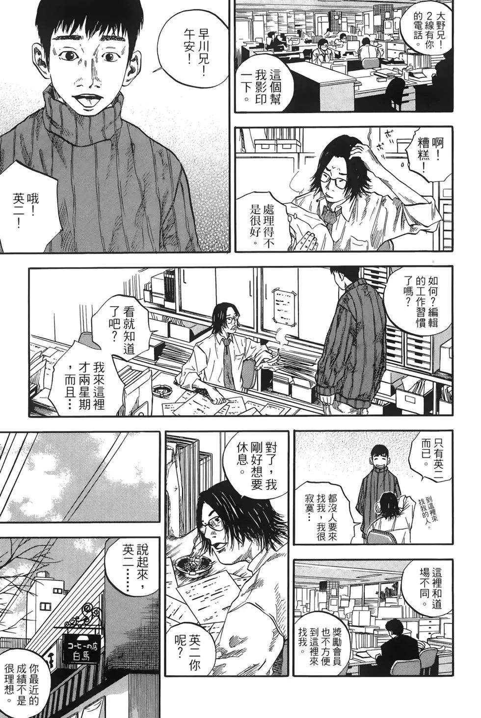 將棋之子 - 第03卷(3/5) - 5
