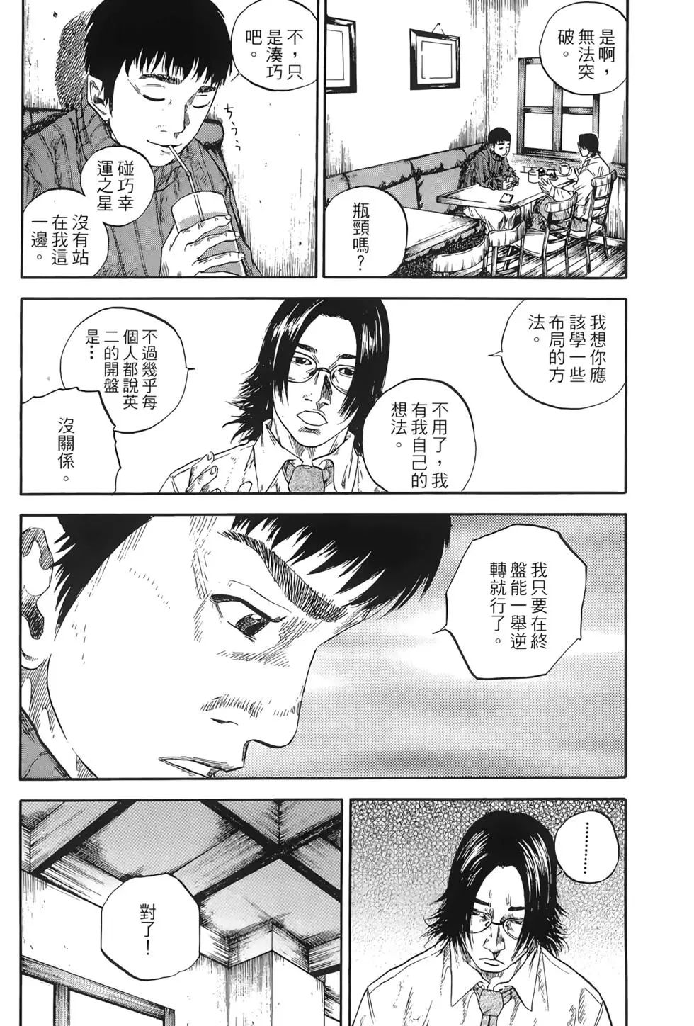 將棋之子 - 第03卷(3/5) - 6