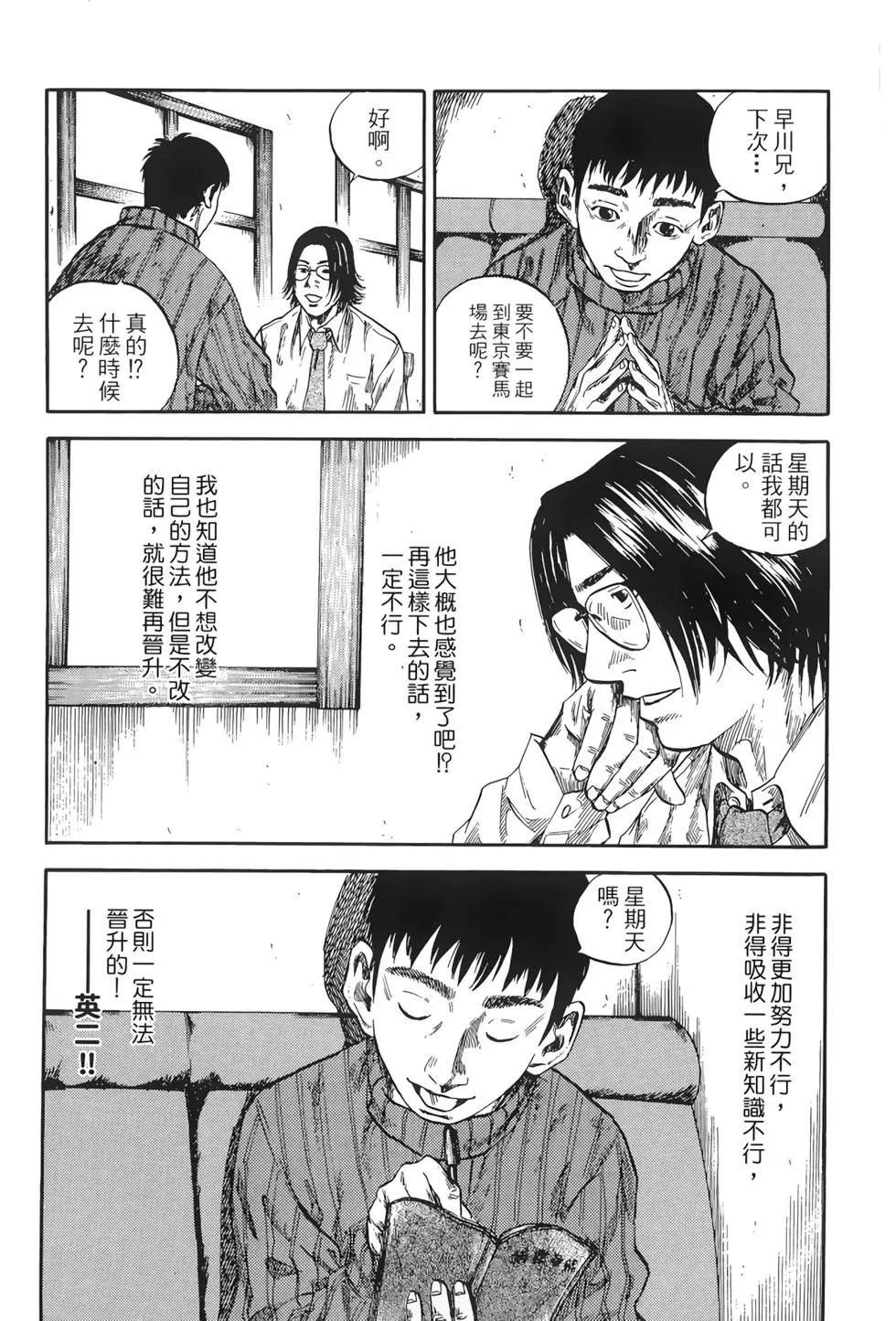 將棋之子 - 第03卷(3/5) - 7