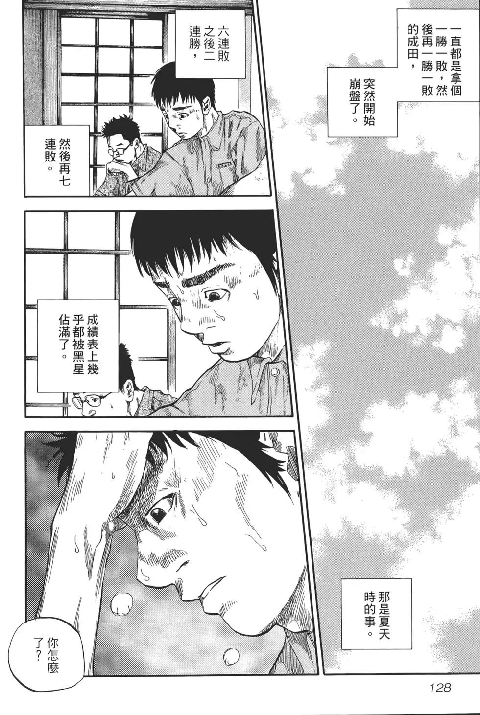 將棋之子 - 第03卷(3/5) - 8