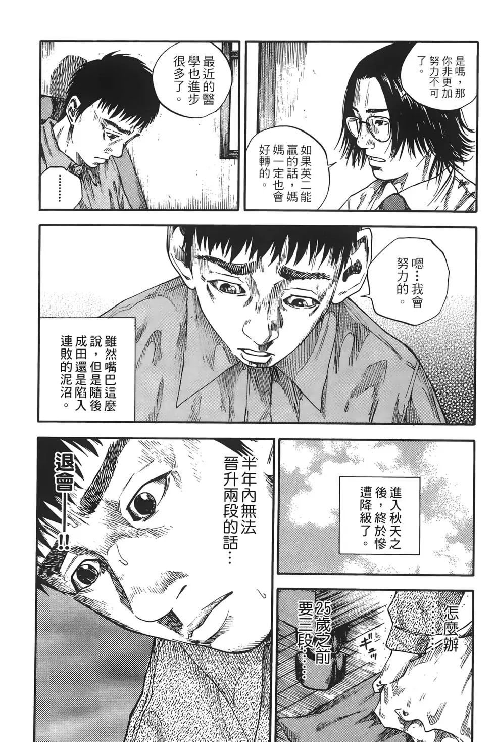 將棋之子 - 第03卷(3/5) - 3