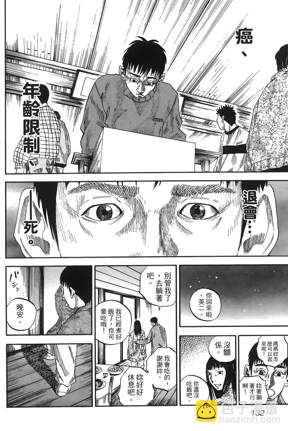 將棋之子 - 第03卷(3/5) - 4