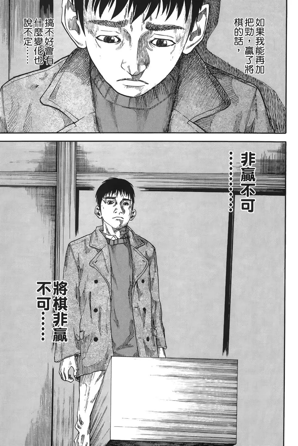 將棋之子 - 第03卷(3/5) - 5