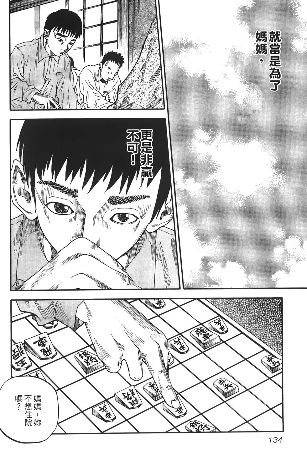 將棋之子 - 第03卷(3/5) - 6