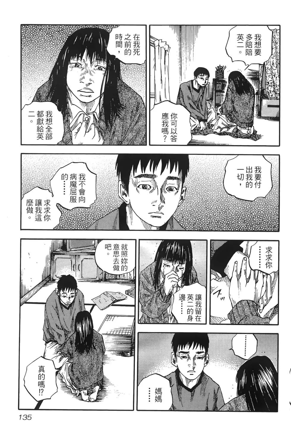 將棋之子 - 第03卷(3/5) - 7