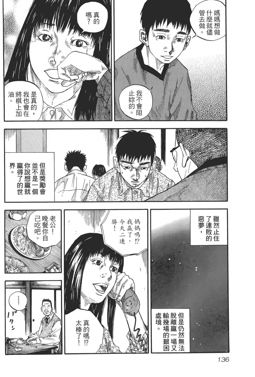 將棋之子 - 第03卷(3/5) - 8
