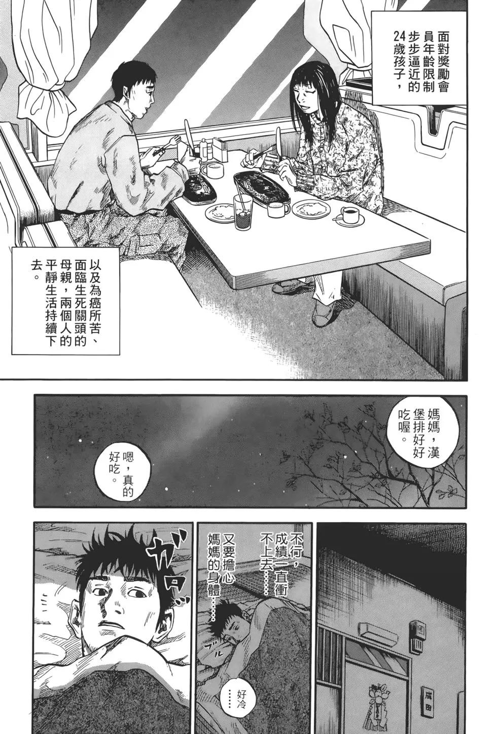 將棋之子 - 第03卷(3/5) - 1