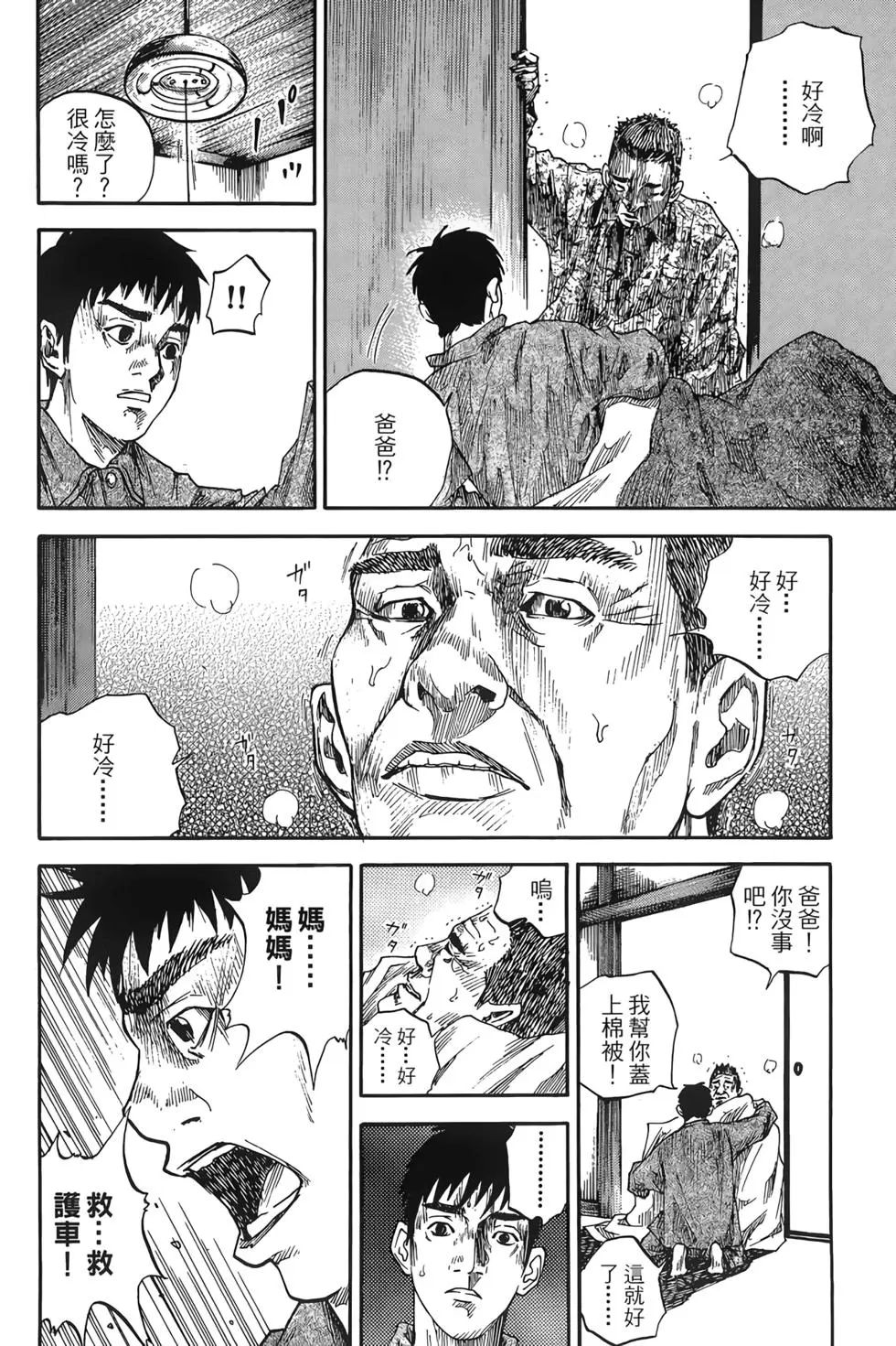 將棋之子 - 第03卷(3/5) - 2
