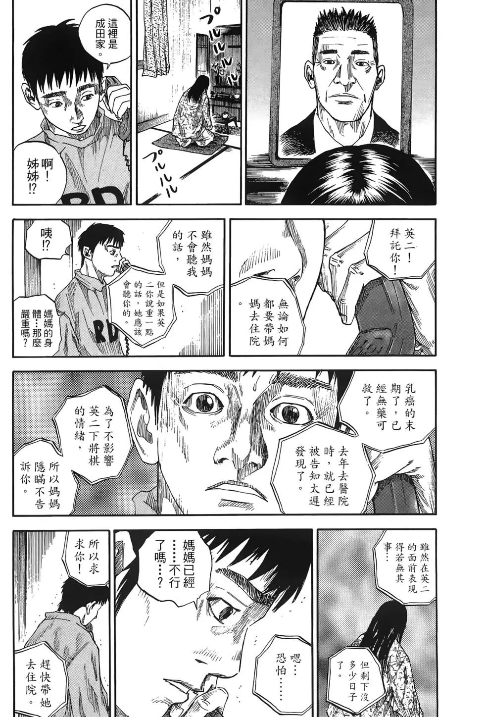 將棋之子 - 第03卷(3/5) - 4