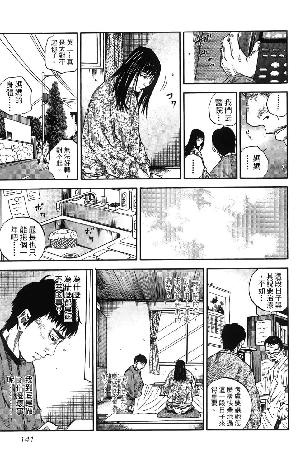將棋之子 - 第03卷(3/5) - 5
