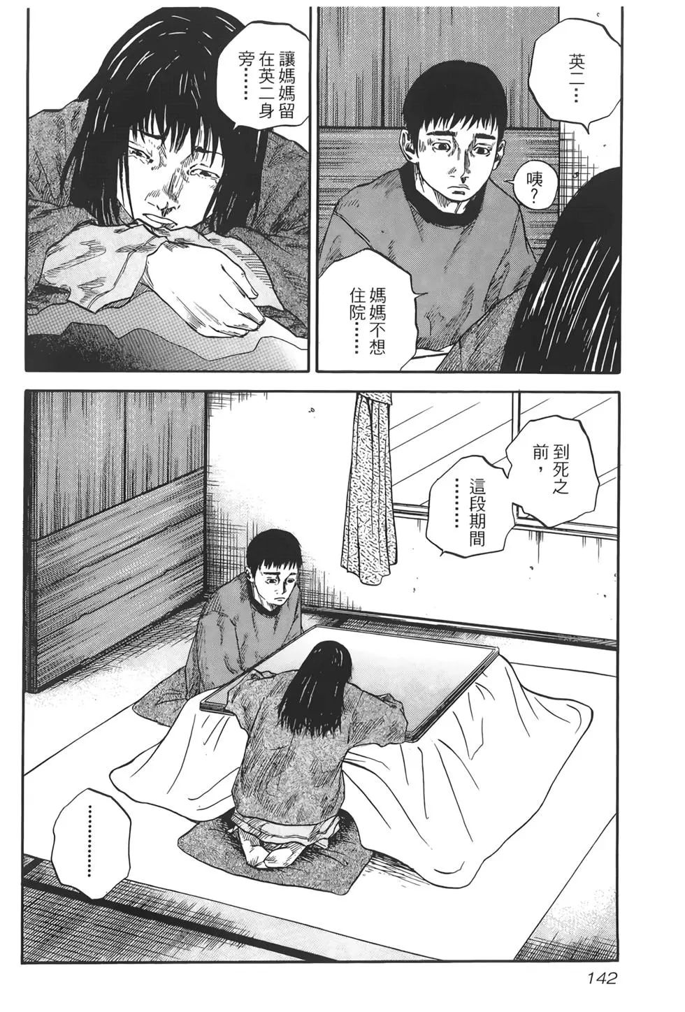 將棋之子 - 第03卷(3/5) - 6