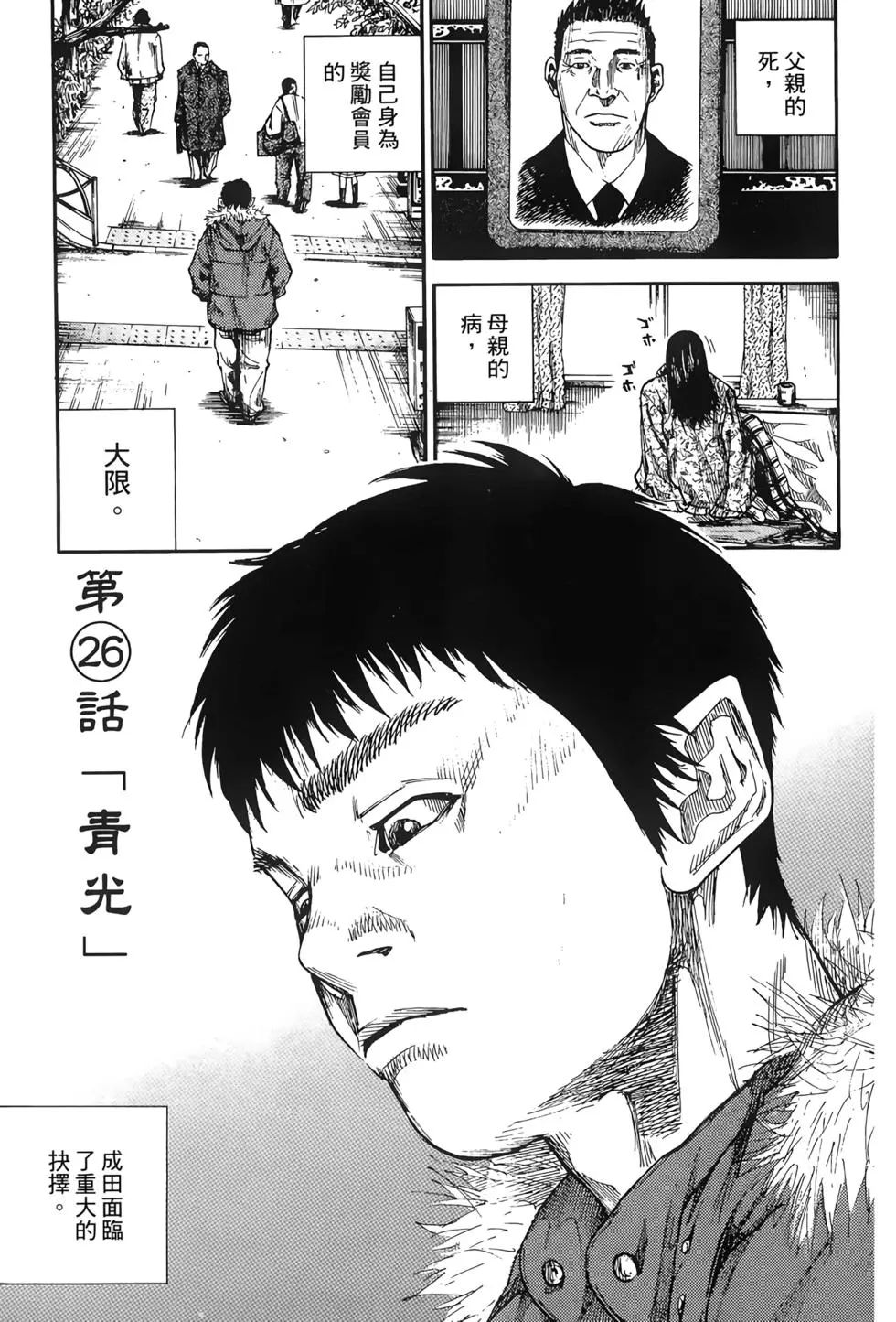 將棋之子 - 第03卷(3/5) - 7