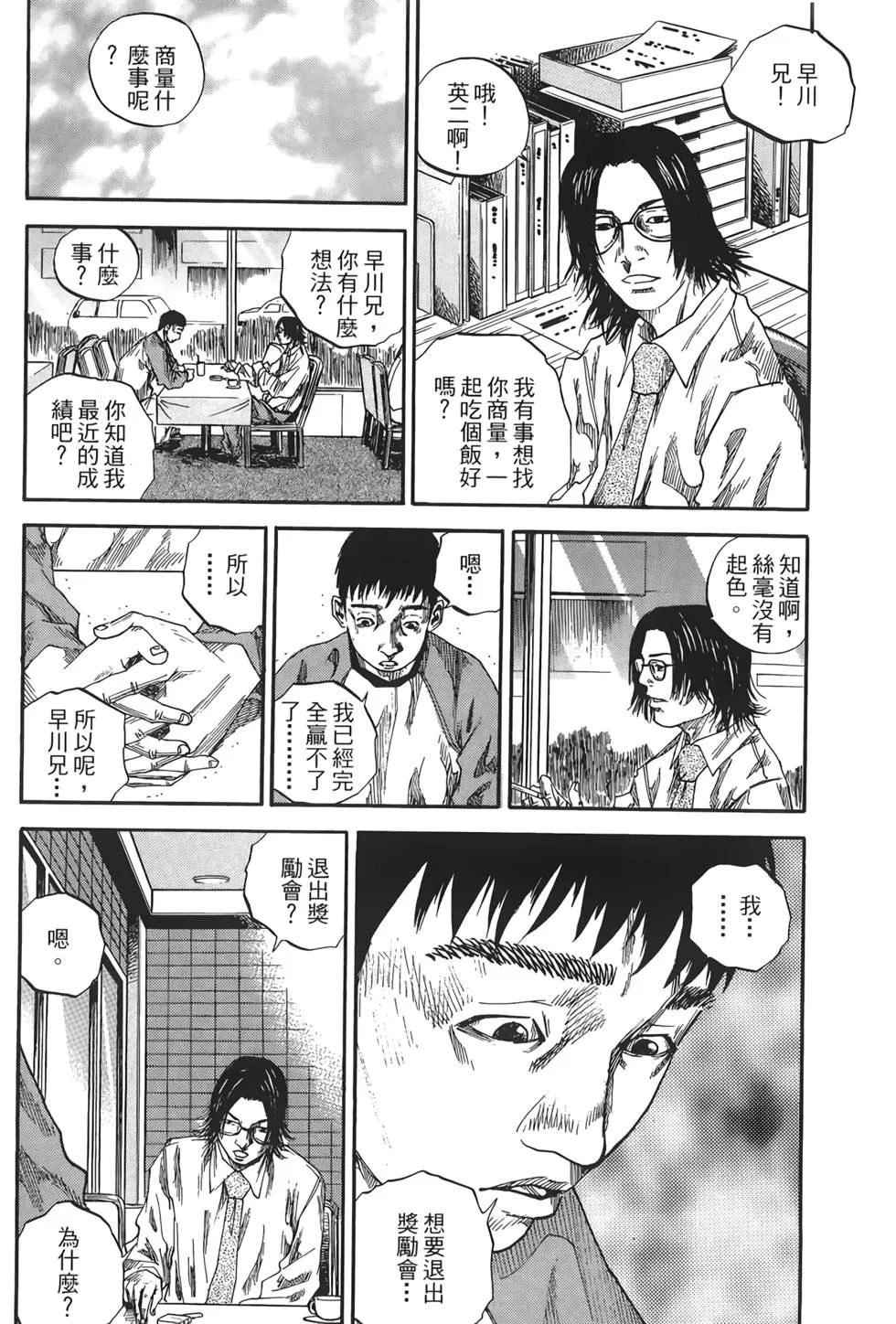 將棋之子 - 第03卷(3/5) - 8