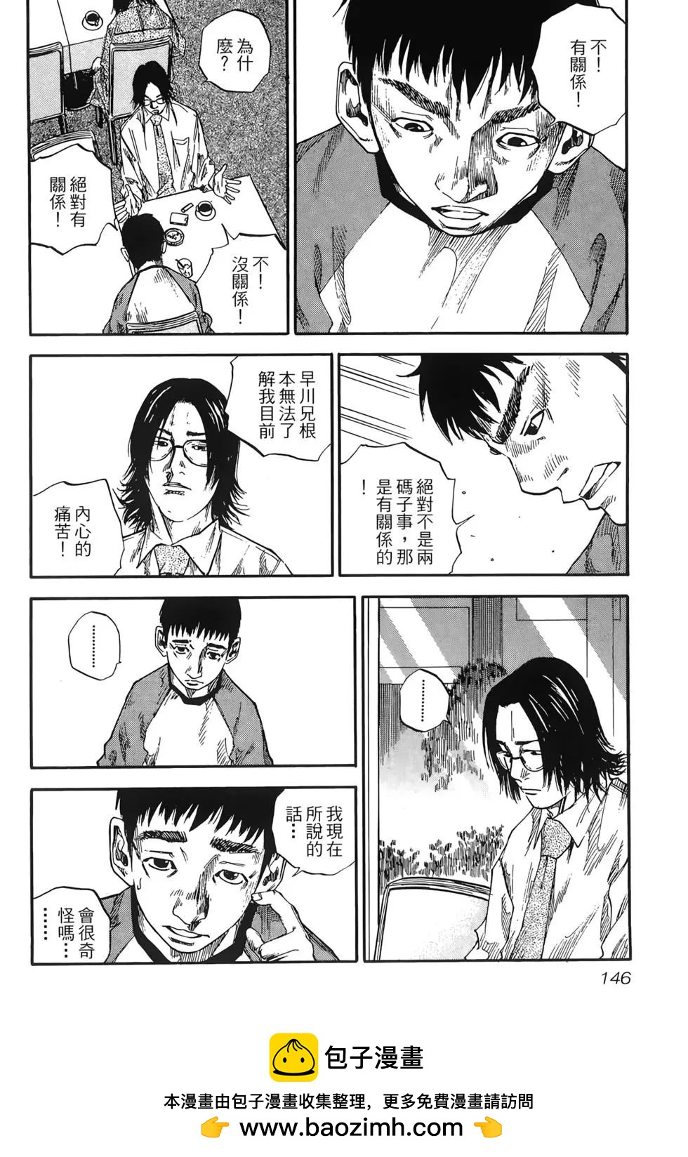將棋之子 - 第03卷(3/5) - 2