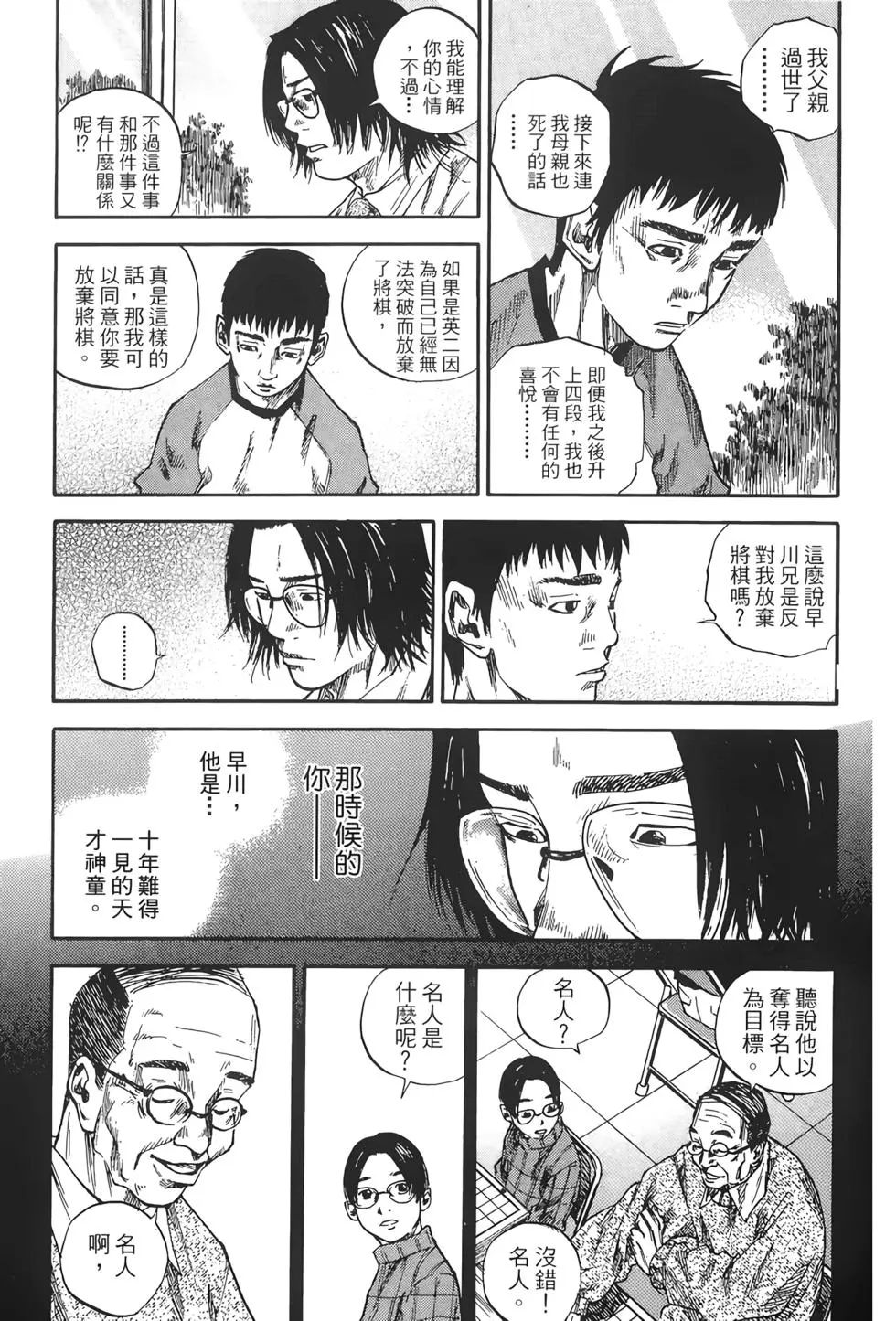 將棋之子 - 第03卷(3/5) - 3