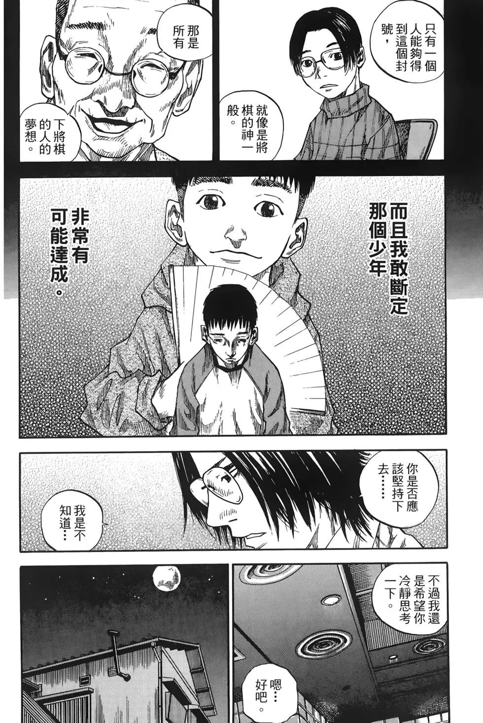 將棋之子 - 第03卷(3/5) - 4