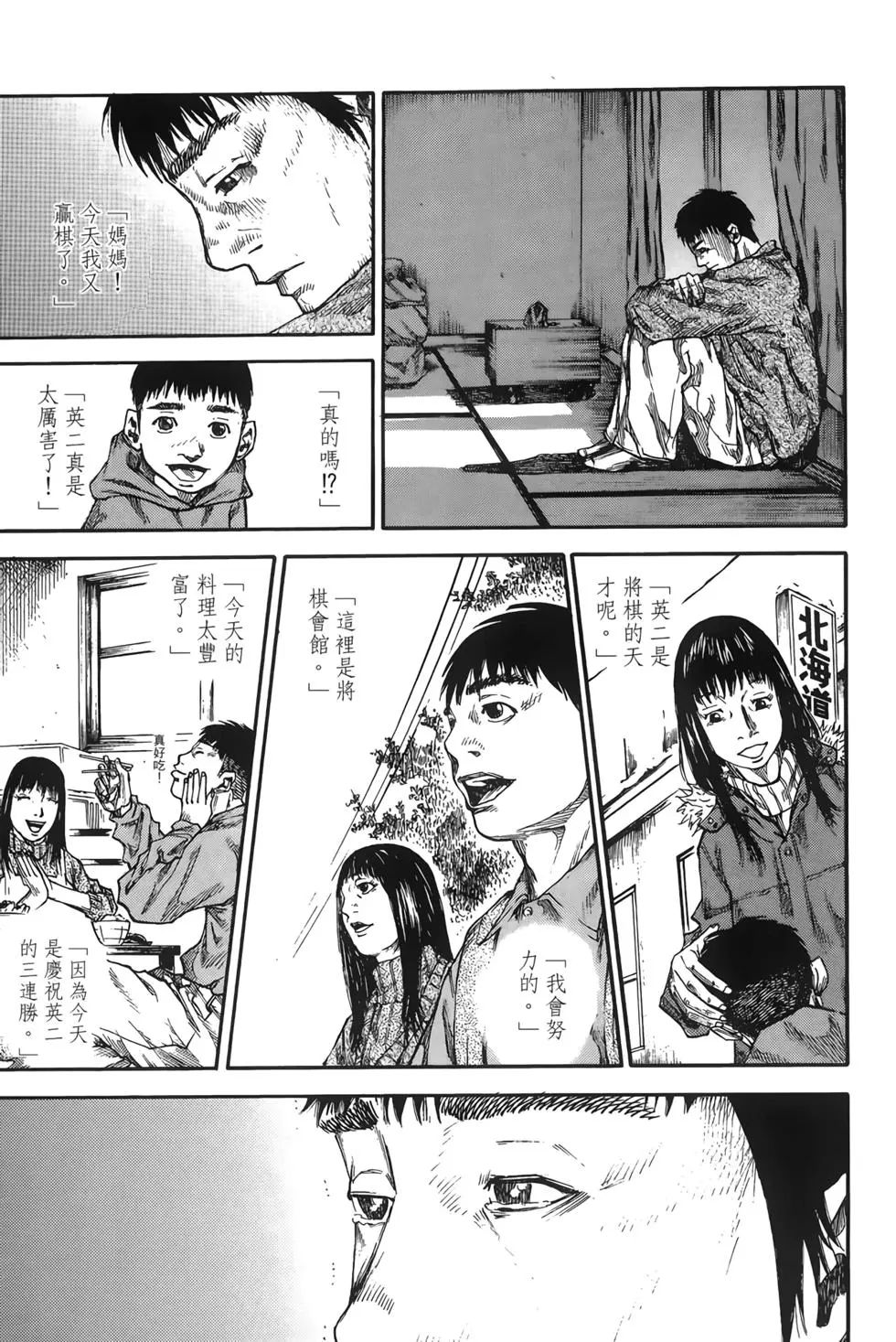 將棋之子 - 第03卷(3/5) - 5