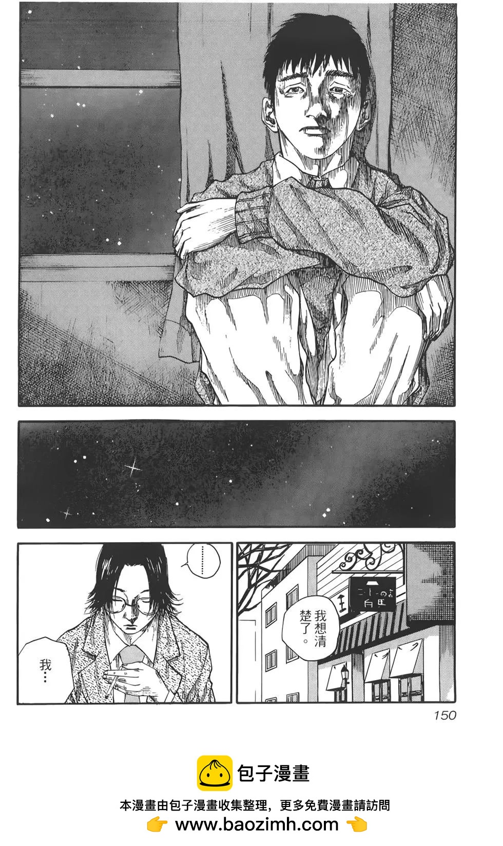 將棋之子 - 第03卷(3/5) - 6