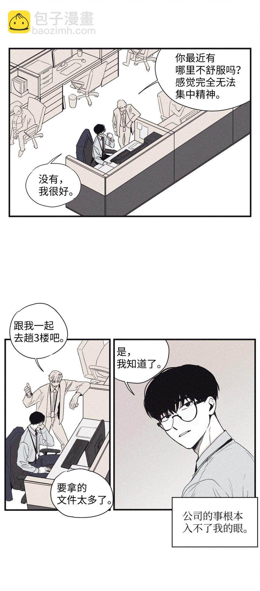 将杀 - 02 辞职(1/2) - 3