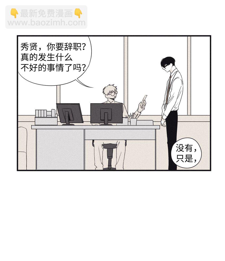 将杀 - 02 辞职(1/2) - 5