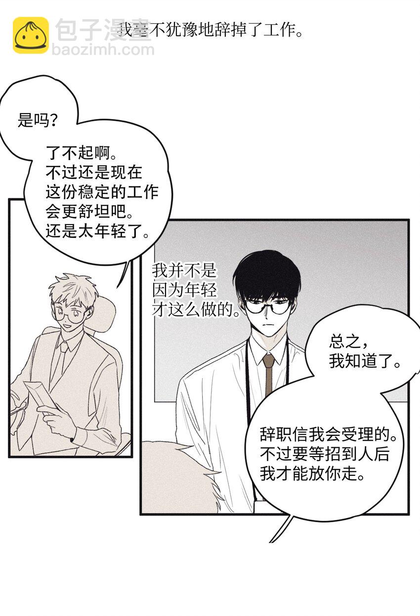 将杀 - 02 辞职(1/2) - 7