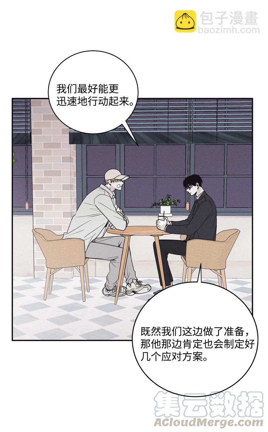 將殺 - 47 去你家怎麼樣(1/2) - 3