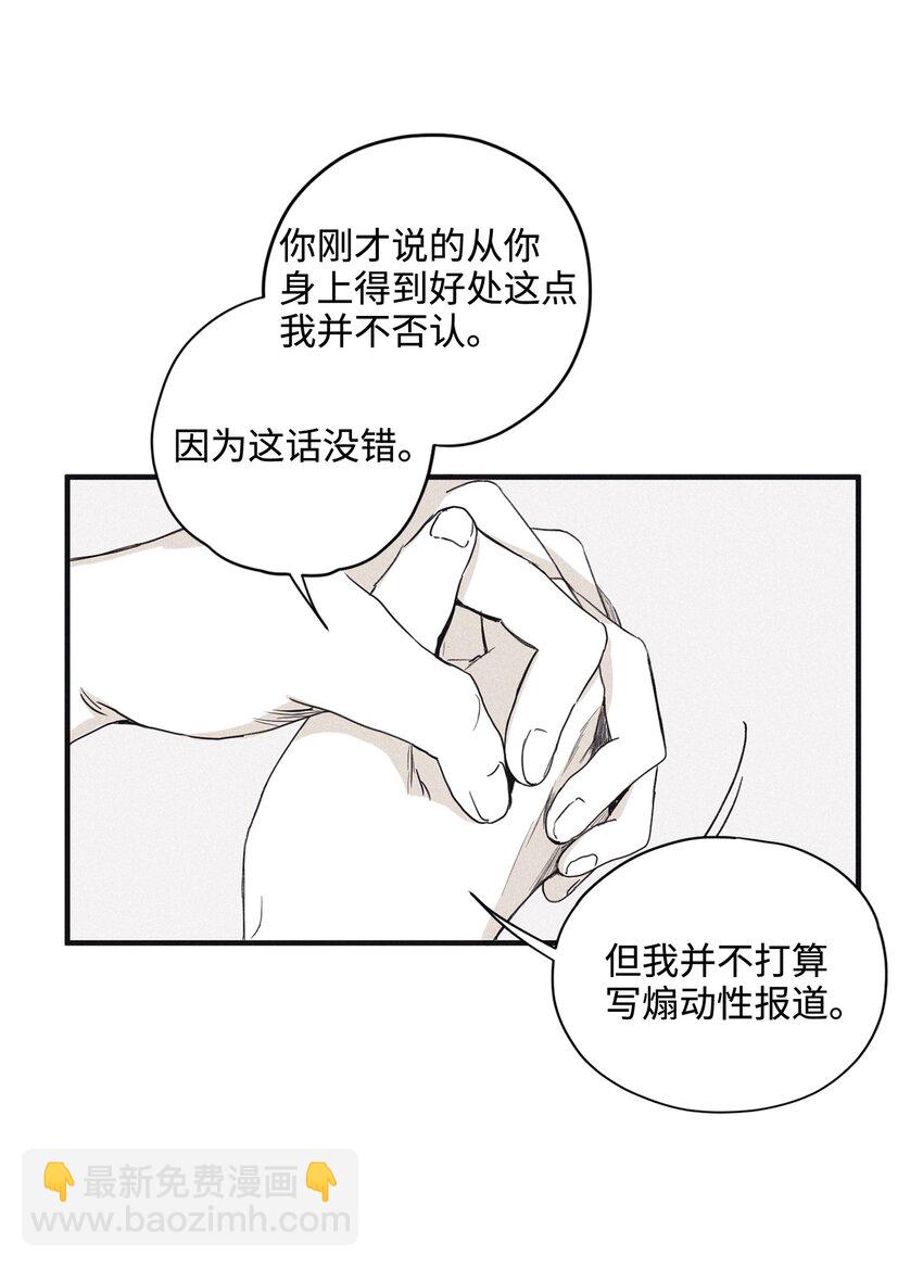 將殺 - 04 恩承的弱點(1/2) - 3