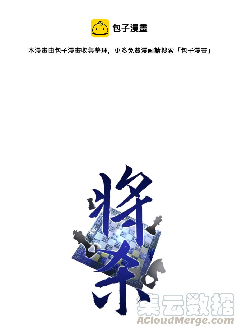 將殺 - 49 他拿什麼誘導的(1/2) - 1