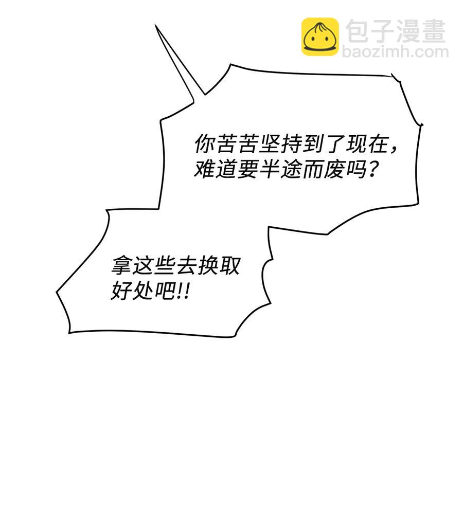 將殺 - 51 帶他一起來吧(1/2) - 6