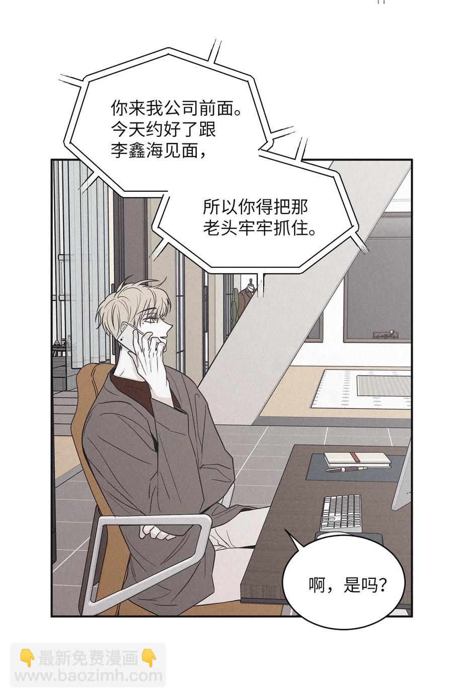 將殺 - 51 帶他一起來吧(1/2) - 4