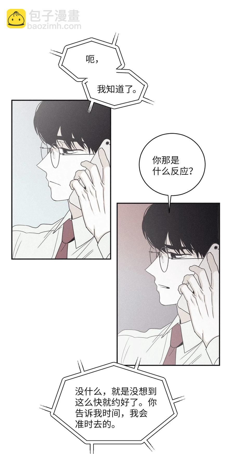 將殺 - 51 帶他一起來吧(1/2) - 5