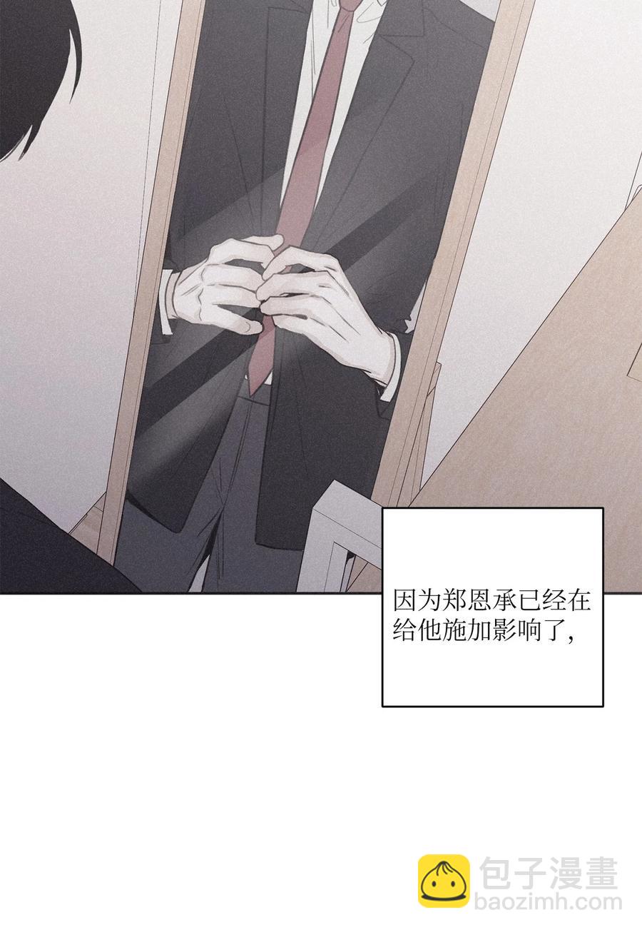 將殺 - 51 帶他一起來吧(1/2) - 6