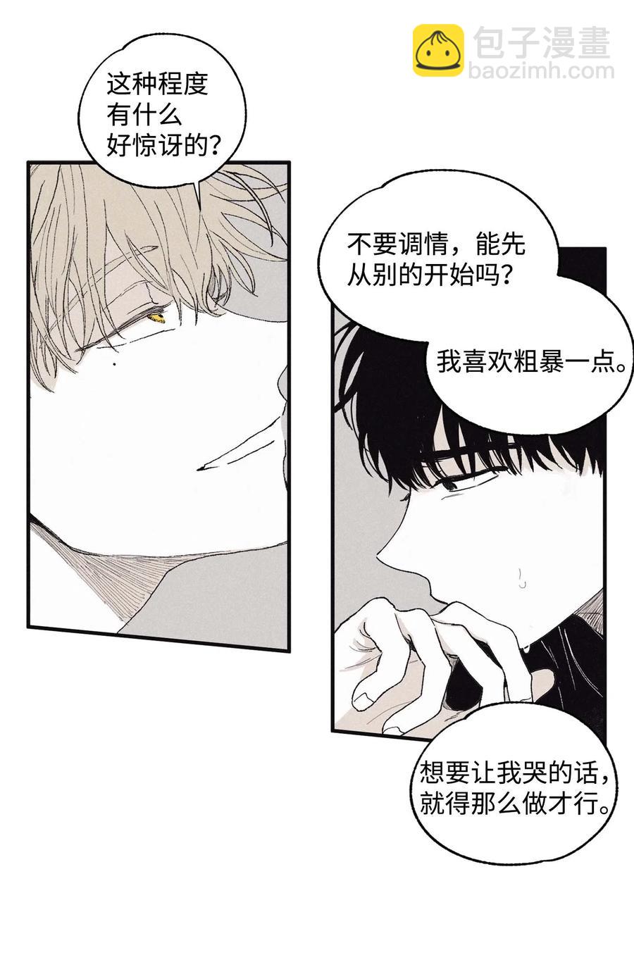 08 奇妙的味道(1/2)-第10话