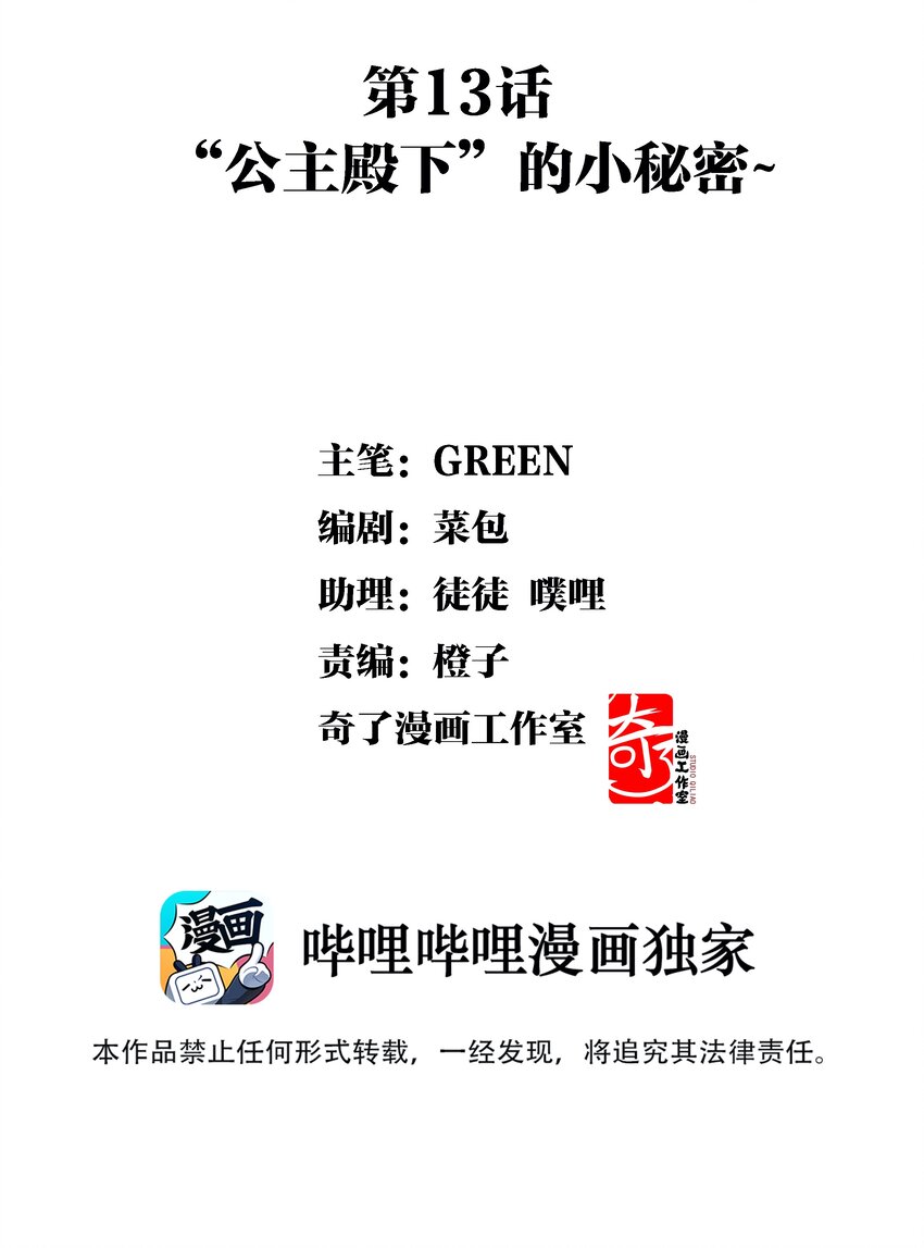 013 &ldquo;公主殿下&rdquo;的小秘密~-第14话