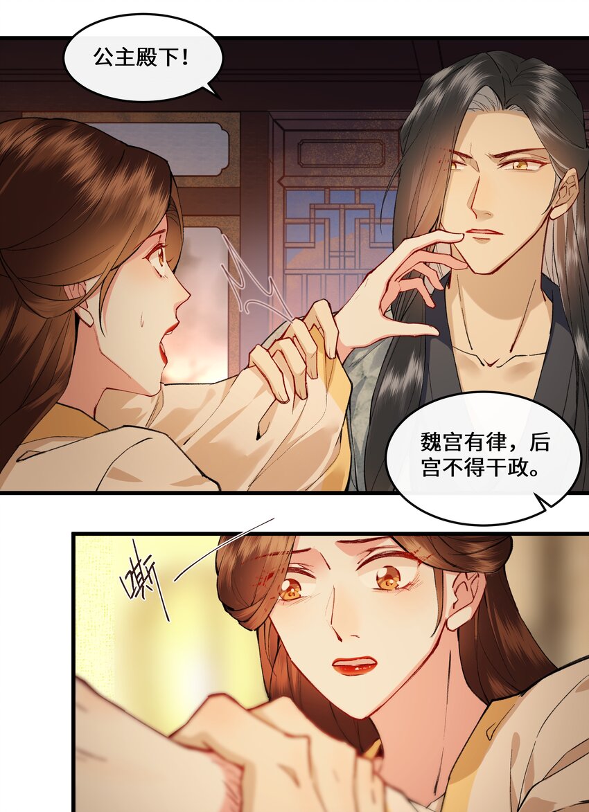 015 几时来做我的皇夫呀~-第16话