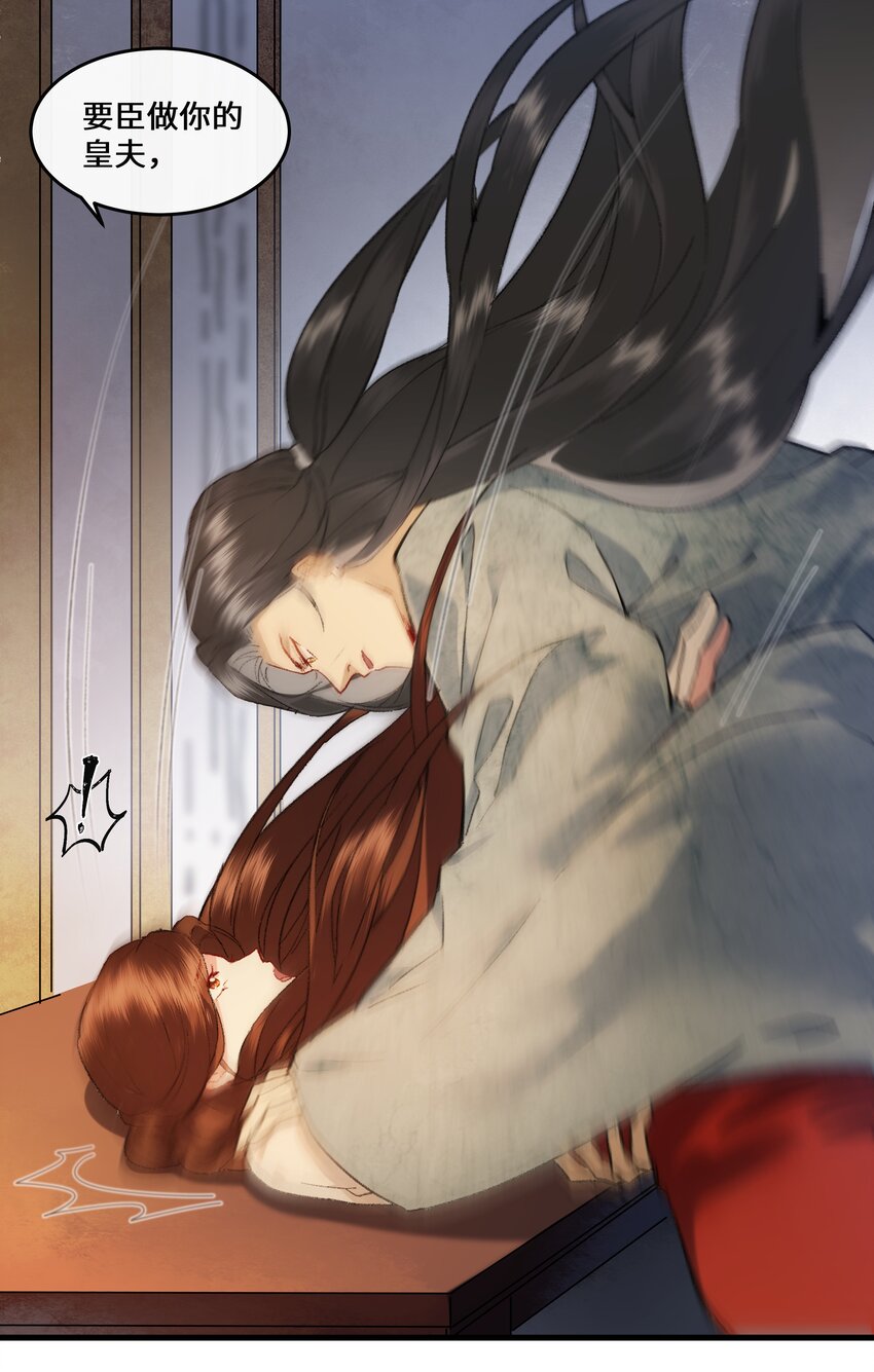 015 几时来做我的皇夫呀~-第16话