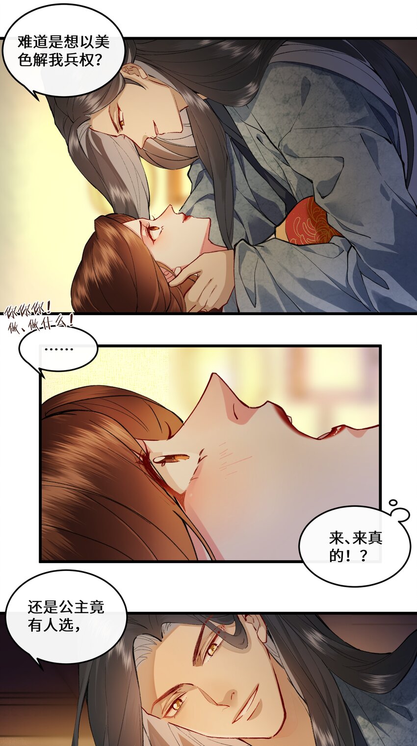 015 几时来做我的皇夫呀~-第16话