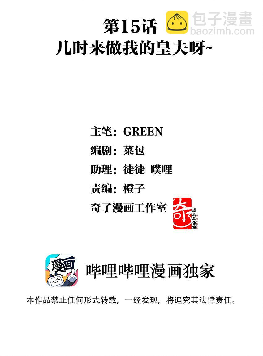 015 几时来做我的皇夫呀~-第16话