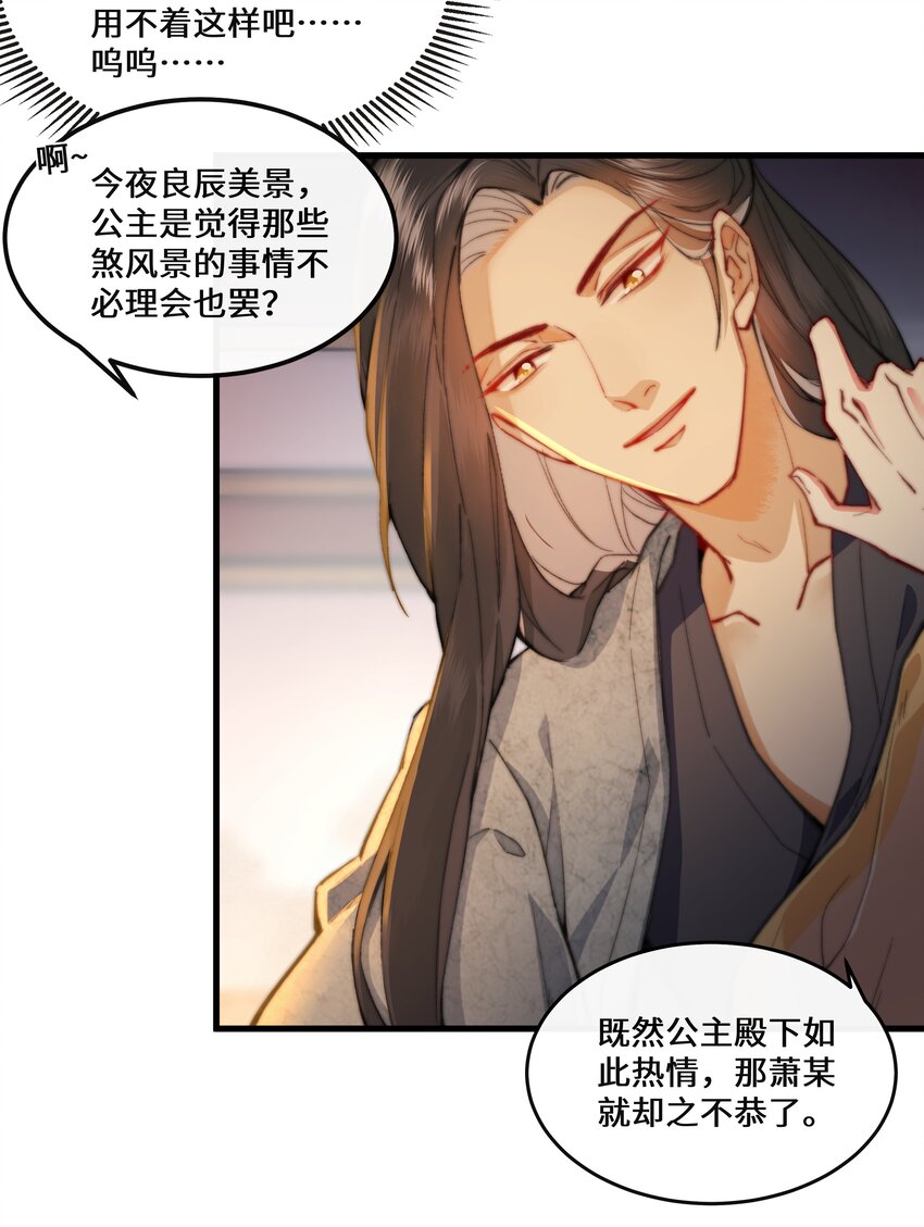 015 几时来做我的皇夫呀~-第16话