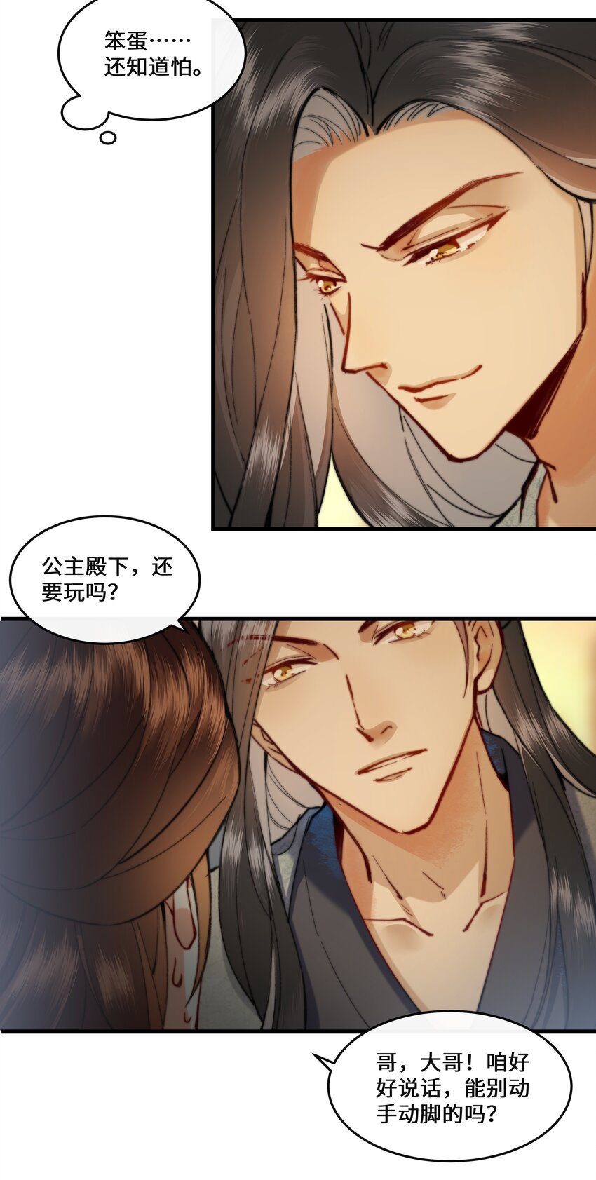 015 几时来做我的皇夫呀~-第16话