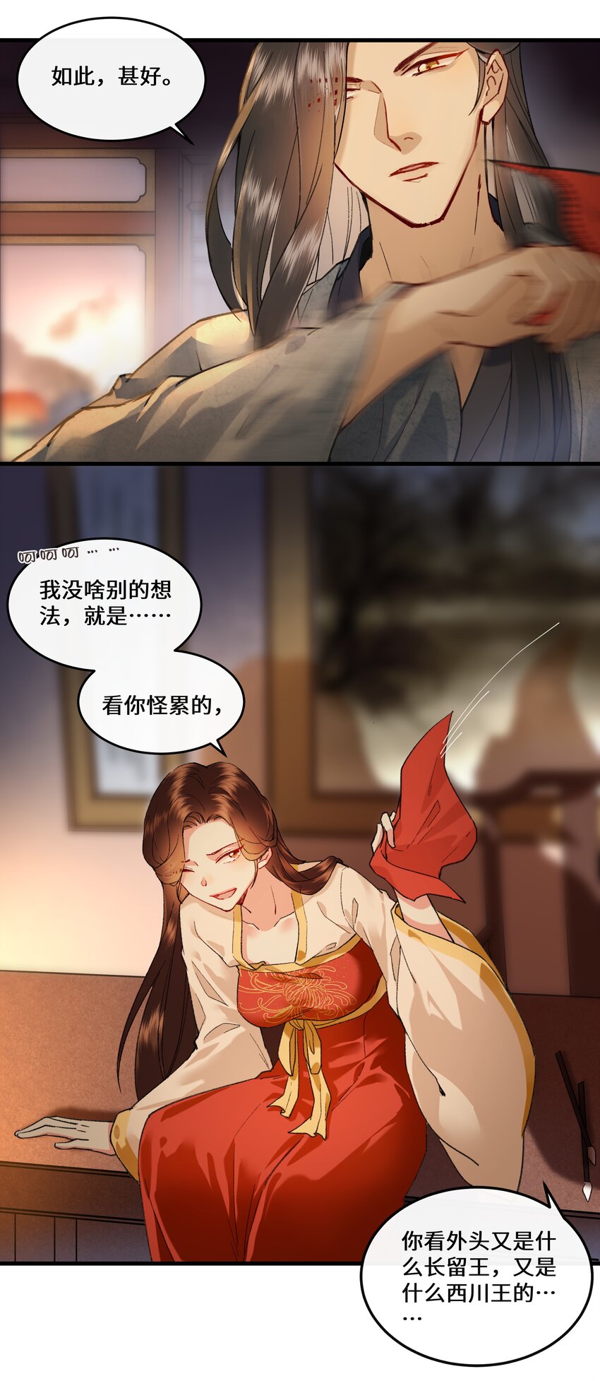 015 几时来做我的皇夫呀~-第16话