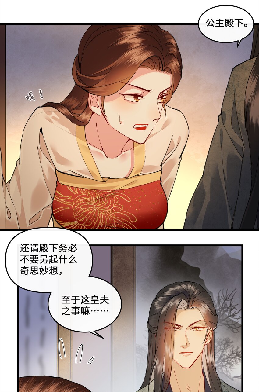 015 几时来做我的皇夫呀~-第16话