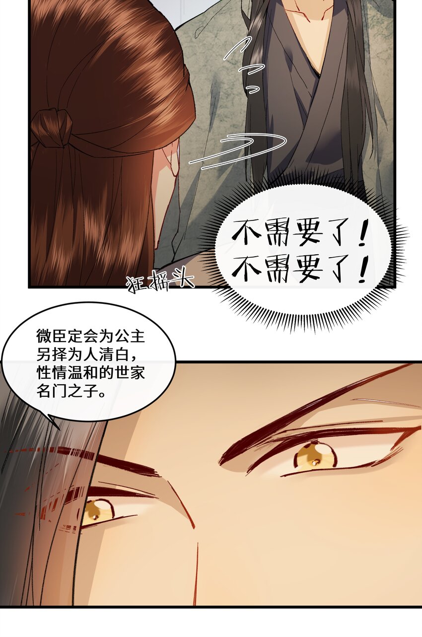 015 几时来做我的皇夫呀~-第16话