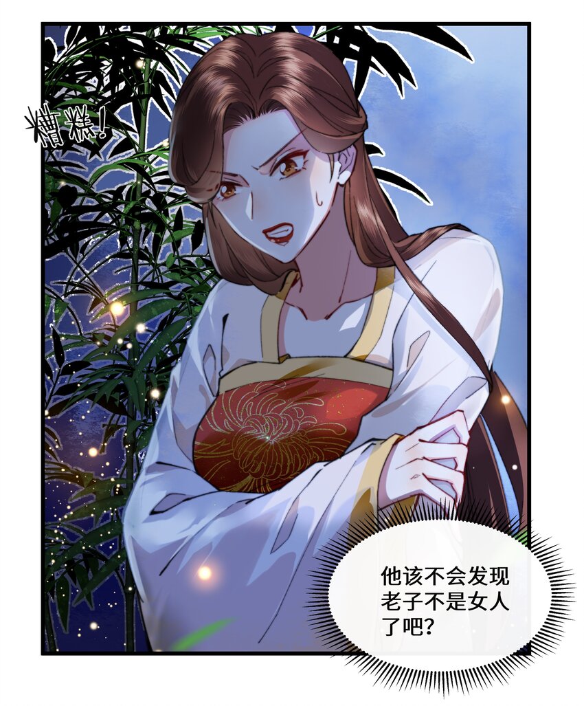 015 几时来做我的皇夫呀~-第16话