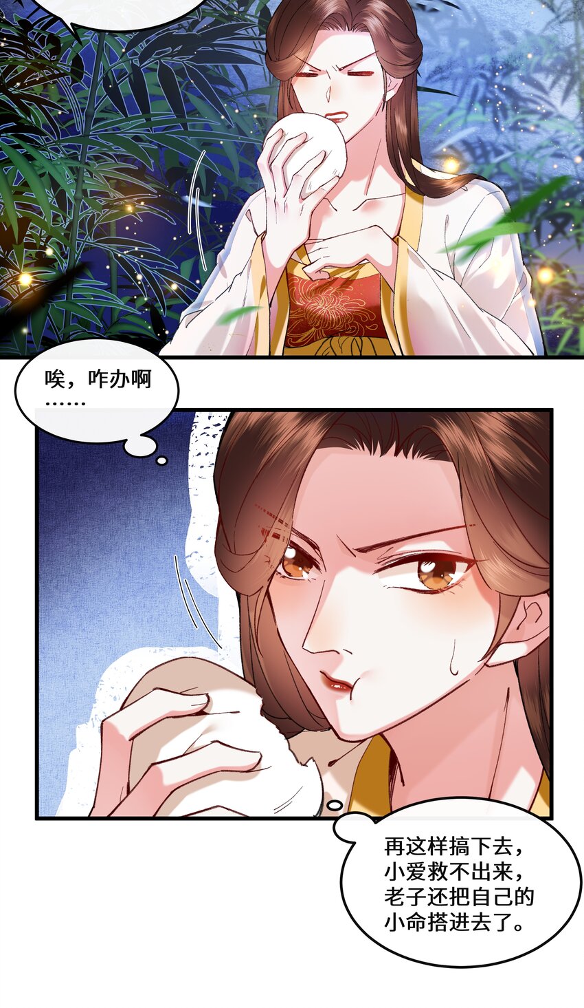 015 几时来做我的皇夫呀~-第16话