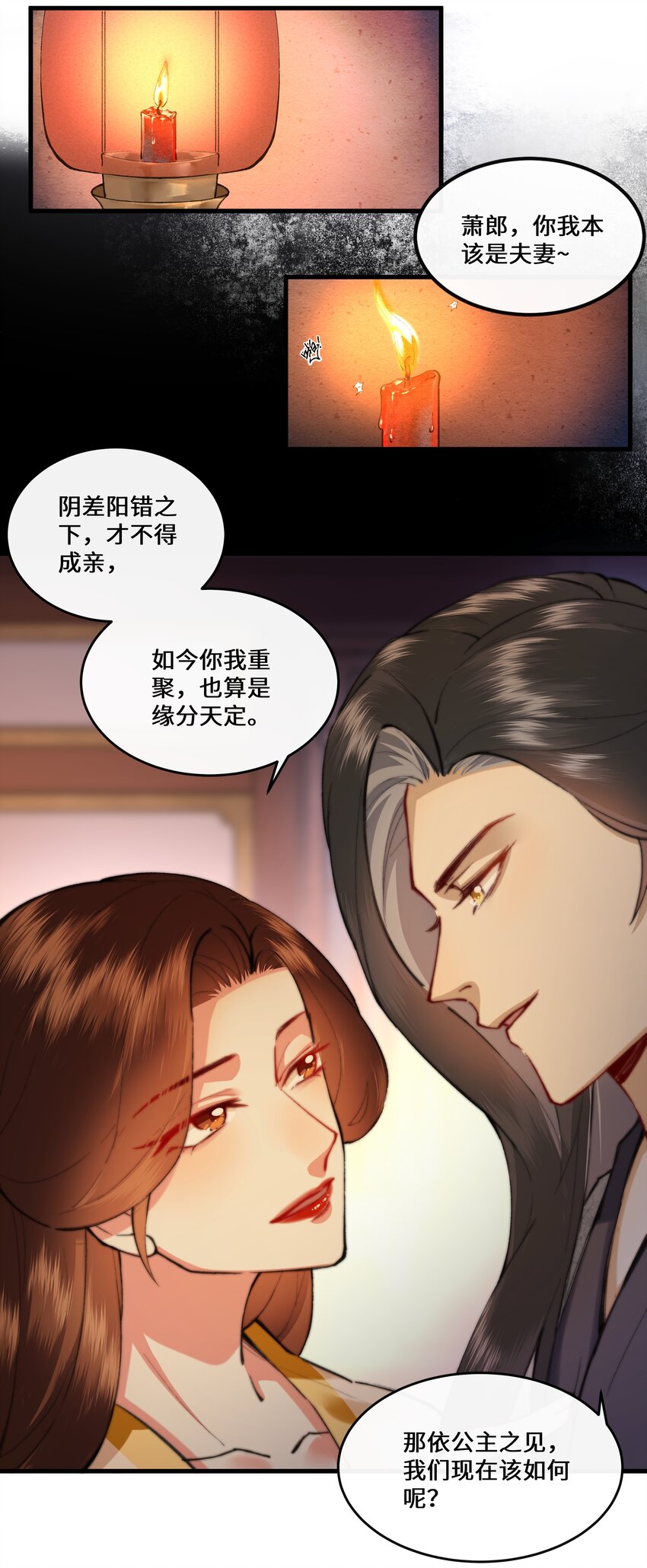 015 几时来做我的皇夫呀~-第16话