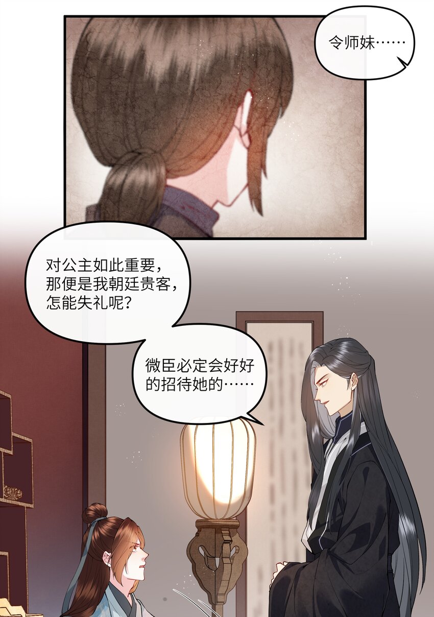 019 来自师妹的爱~-第20话